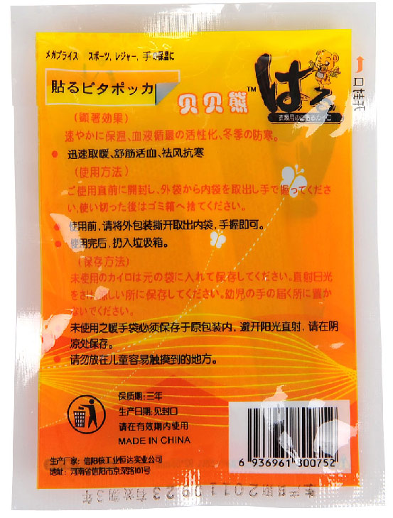 In Japanese warmer